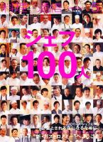 料理通信 2012年5月号 (発売日2012年04月06日) 表紙