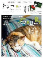 ねこ ＃82 表紙