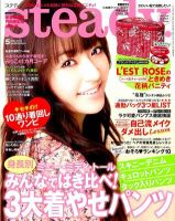 steady.(ステディ.） 5月号 (発売日2012年04月07日) 表紙