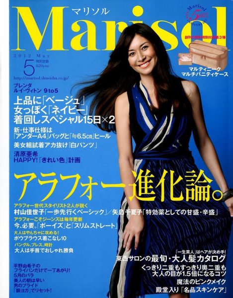 marisol（マリソル） 5月号 (発売日2012年04月07日) 表紙