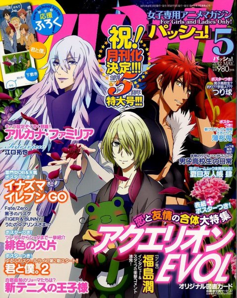 PASH！（パッシュ！） 5月号 (発売日2012年04月10日) 表紙