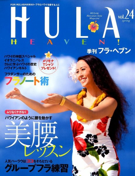 フラ・ヘブン！ Vol.24 (発売日2012年04月12日) 表紙