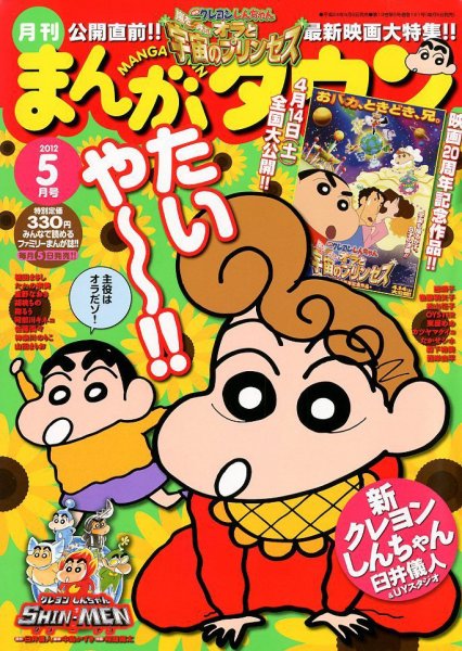 月刊まんがタウン 5月号 (発売日2012年04月05日) 表紙