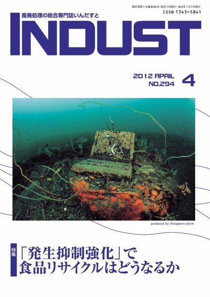 INDUST(いんだすと) 294号 (発売日2012年04月05日) 表紙