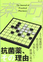 薬局 4月号 (発売日2012年04月05日) 表紙