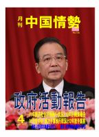 月刊中国情勢 No.136 表紙