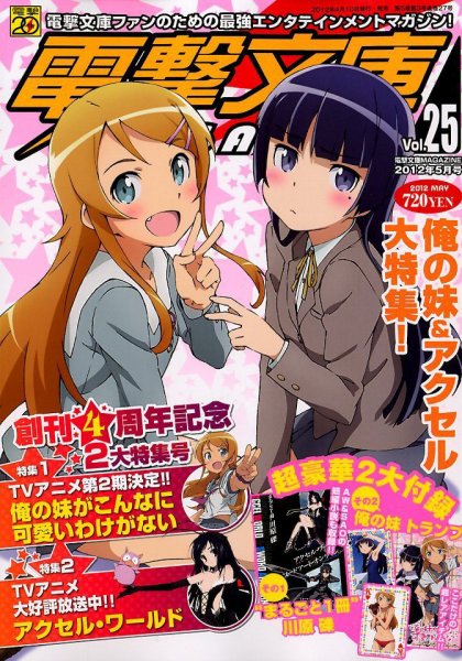 電撃文庫MAGAZINE  5月号 (発売日2012年04月10日) 表紙