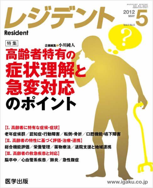 レジデント（Resident） 2012年5月号 (発売日2012年04月10日) 表紙
