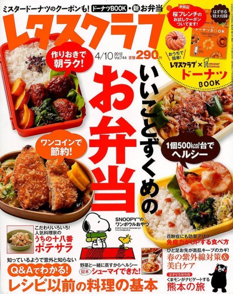 レタスクラブ 4/10号 (発売日2012年03月24日) 表紙
