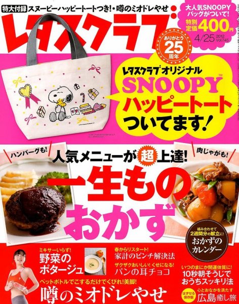 レタスクラブ 4/25号 (発売日2012年04月10日) 表紙