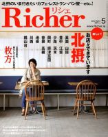 Richer(リシェ) 2012年5月号 (発売日2012年04月05日) 表紙