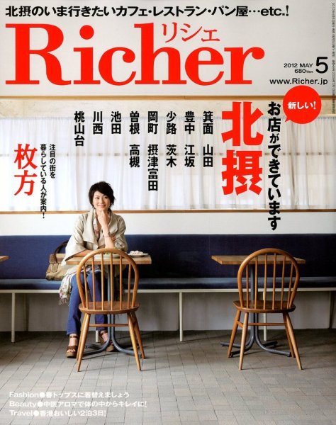 Richer(リシェ) 2012年5月号 (発売日2012年04月05日) 表紙