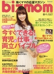 bizmom 2012年春号 (発売日2012年03月13日) 表紙