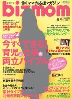 bizmom 表紙