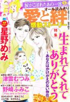 涙がこぼれたあの一言 5月号 (発売日2012年04月06日) 表紙