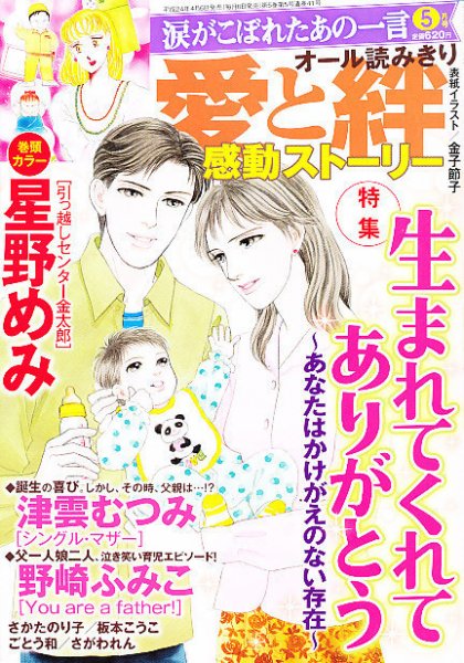 涙がこぼれたあの一言 5月号 (発売日2012年04月06日) 表紙