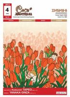ココモントリオール 4月号 表紙