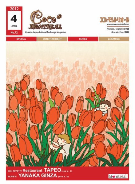 ココモントリオール 4月号 (発売日2012年04月25日) 表紙