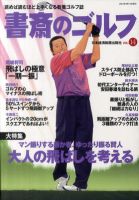 書斎のゴルフ Vol.14 (発売日2012年04月10日) 表紙
