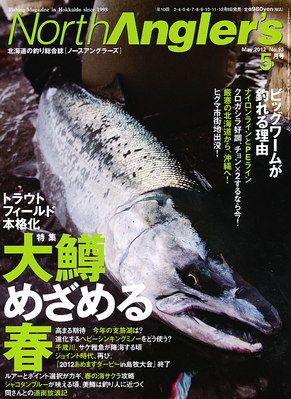North Angler's（ノースアングラーズ） No.93 (発売日2012年04月