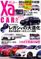 XaCAR 86 & BRZ Magazine（ザッカー86アンドビーアールゼットマガジン） 5月号 表紙