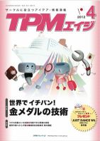 TPMエイジ 2012年4月号 (発売日2012年04月05日) 表紙