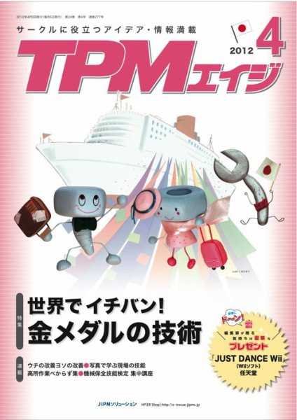 TPMエイジ 2012年4月号 (発売日2012年04月05日) 表紙