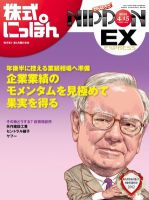 株式にっぽんEX 無料版 4月15日号 表紙