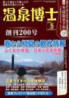 温泉博士 5月号 (発売日2012年04月10日) 表紙