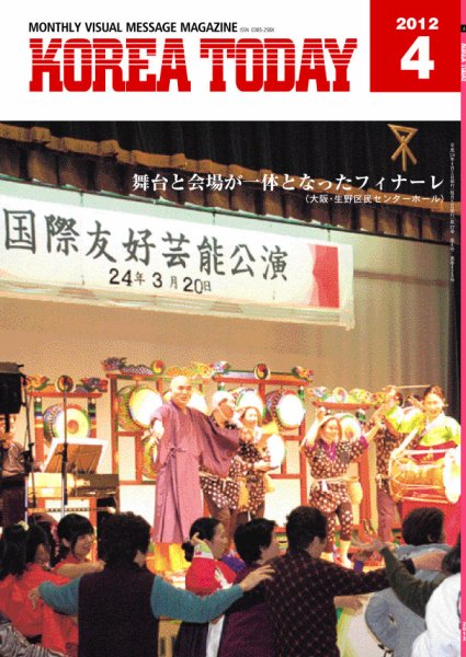 KOREA TODAY（コリアトゥデイ） 2012年04月05日発売号 表紙