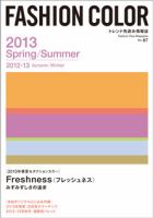 ファッションカラー｜定期購読 - 雑誌のFujisan