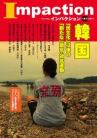 インパクション 185号 (発売日2012年06月10日) 表紙