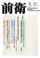 前衛 2012年5月号 表紙