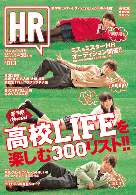 HR #013 (発売日2012年04月10日) | 雑誌/定期購読の予約はFujisan