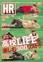 HR #013 (発売日2012年04月10日) 表紙