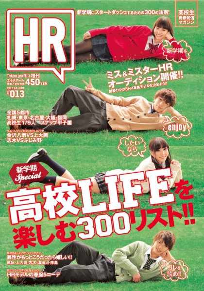HR #013 (発売日2012年04月10日) 表紙