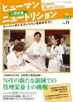 ヒューマンニュートリション 2012.5-6 (発売日2012年04月08日) 表紙