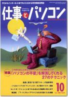 月刊仕事とパソコン 2005年09月10日発売号 表紙
