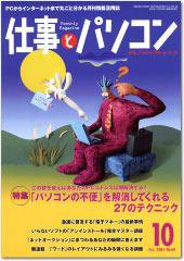 月刊仕事とパソコン 2005年09月10日発売号 表紙