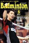 バドミントンマガジン 2003年04月22日発売号 表紙