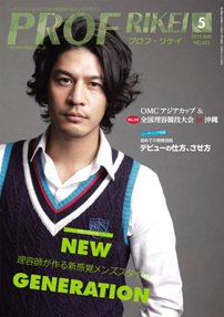 RIBIYO.(リビヨウ)  2012年5月 (発売日2012年04月10日) 表紙