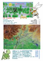 地図中心 475号 表紙