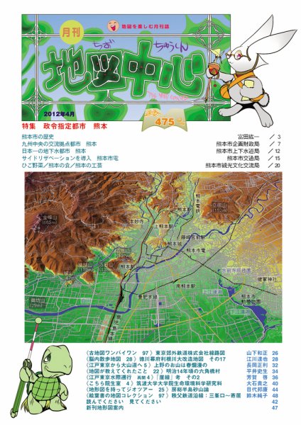 地図中心 475号 (発売日2012年04月10日) 表紙