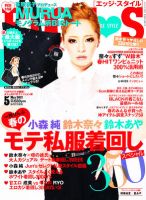 EDGE STYLE（エッジスタイル） 5月号 (発売日2012年04月07日) 表紙