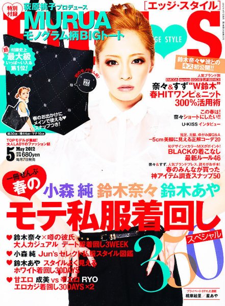 EDGE STYLE（エッジスタイル） 5月号 (発売日2012年04月07日) 表紙