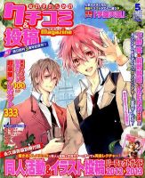 女の子のためのクチコミ＆投稿マガジン 1月号 (発売日2012年12月