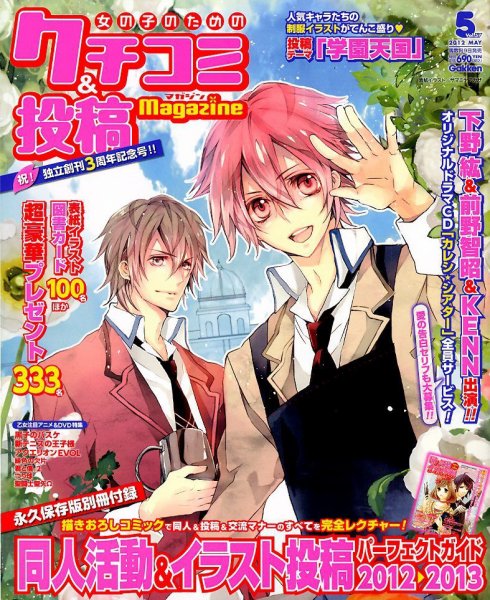 女の子のためのクチコミ＆投稿マガジン 5月号 (発売日2012年04月09日) 表紙