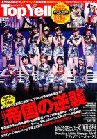 Top Yell 5月号 (発売日2012年04月06日) 表紙