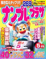ナンプレプラザ 5月号 表紙