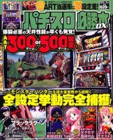 パチスロ必勝本 DX (デラックス) 5月号 (発売日2012年04月07日) 表紙